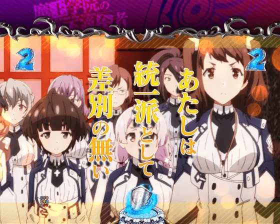 パチンコP魔王学院の不適合者のミサ・イリオローグ