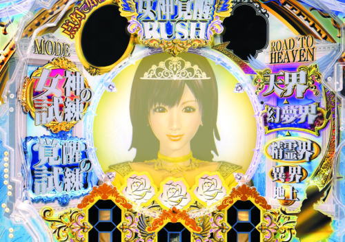 パチンコP女神ドリームの天空のステージ移行
