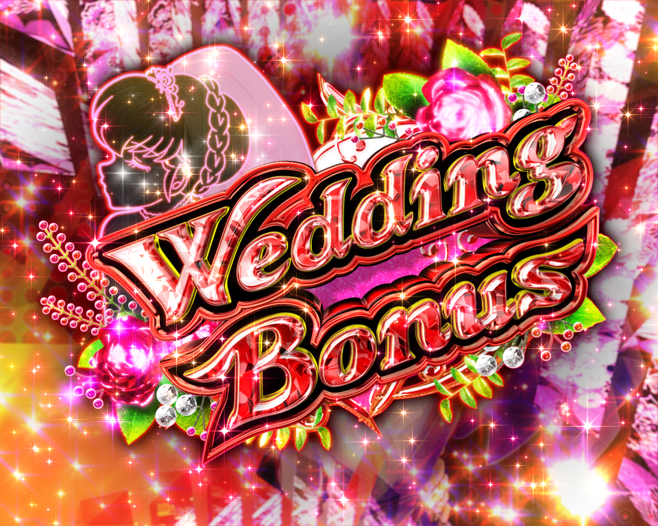 パチンコPめぞん一刻～Wedding Story～Wedding Bonusの画像