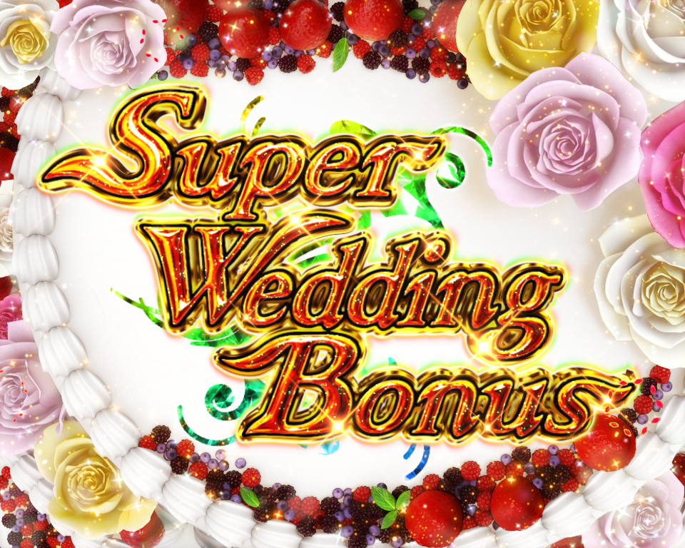 パチンコPめぞん一刻～Wedding Story～Super Wedding Bonusの画像