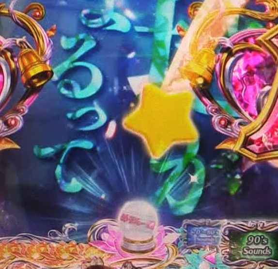 パチンコPめぞん一刻～Wedding Story～流れ星1の画像