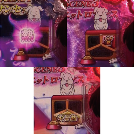 パチンコPめぞん一刻～Wedding Story～ 甘デジ惣一郎ルーレットの画像
