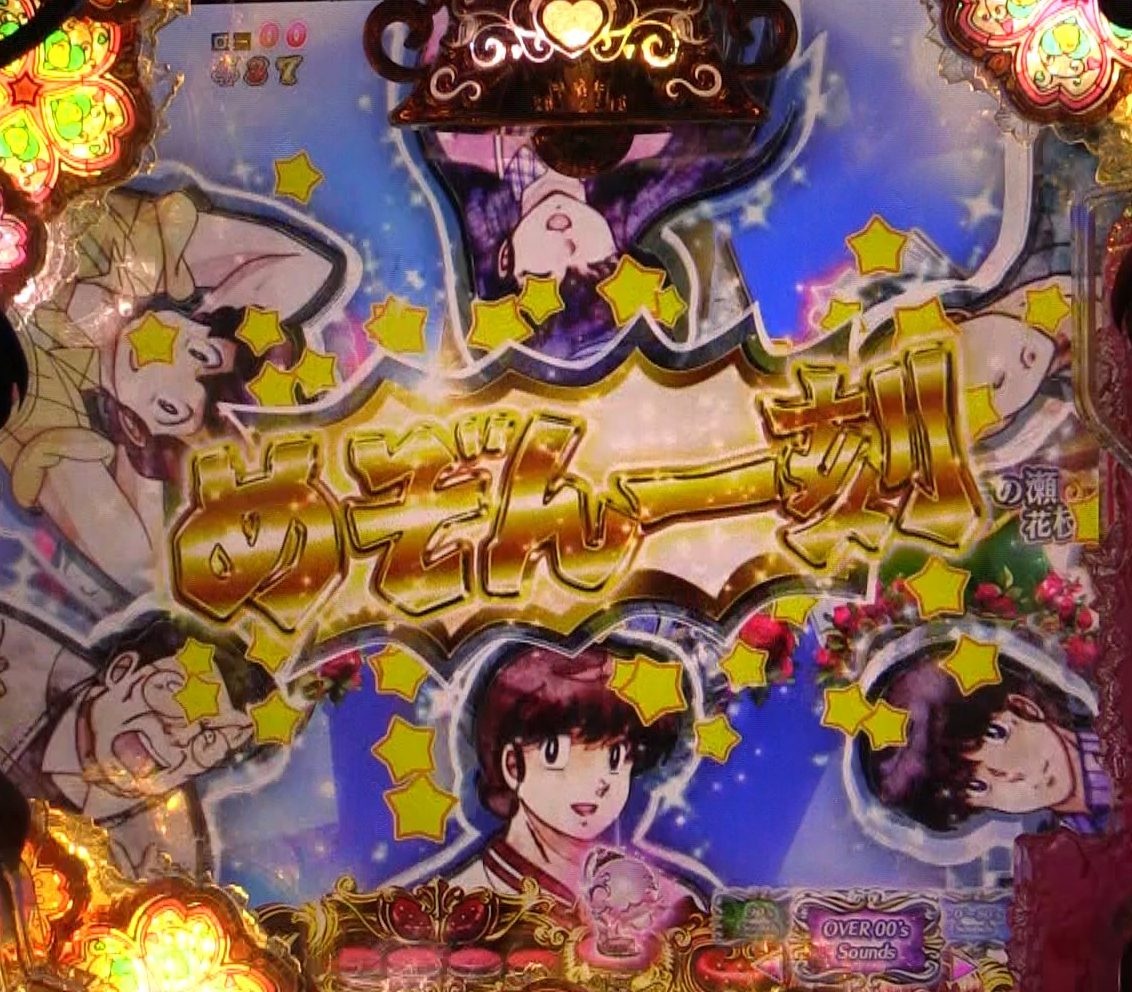 パチンコPめぞん一刻～Wedding Story～ 甘デジ金系予告2の画像
