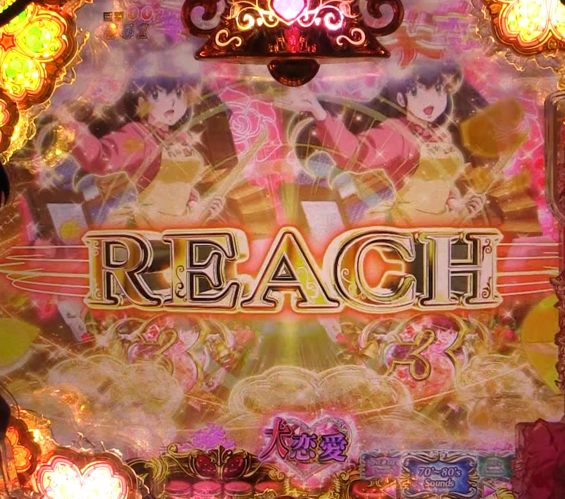 パチンコPめぞん一刻～Wedding Story～ 甘デジ金系予告6の画像