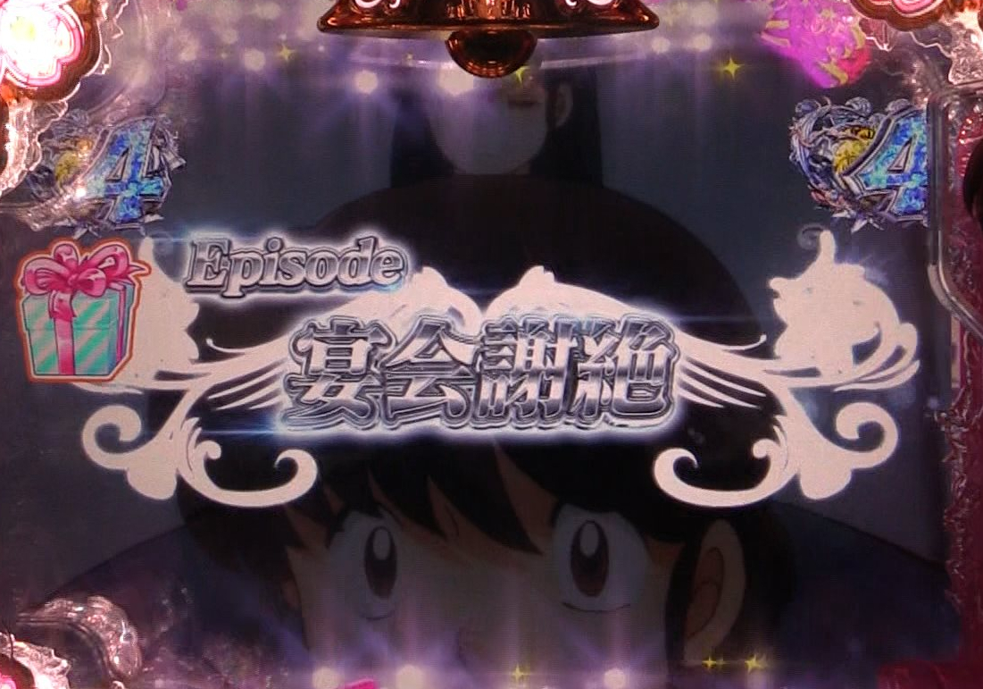 パチンコPめぞん一刻～Wedding Story～宴会謝絶1の画像