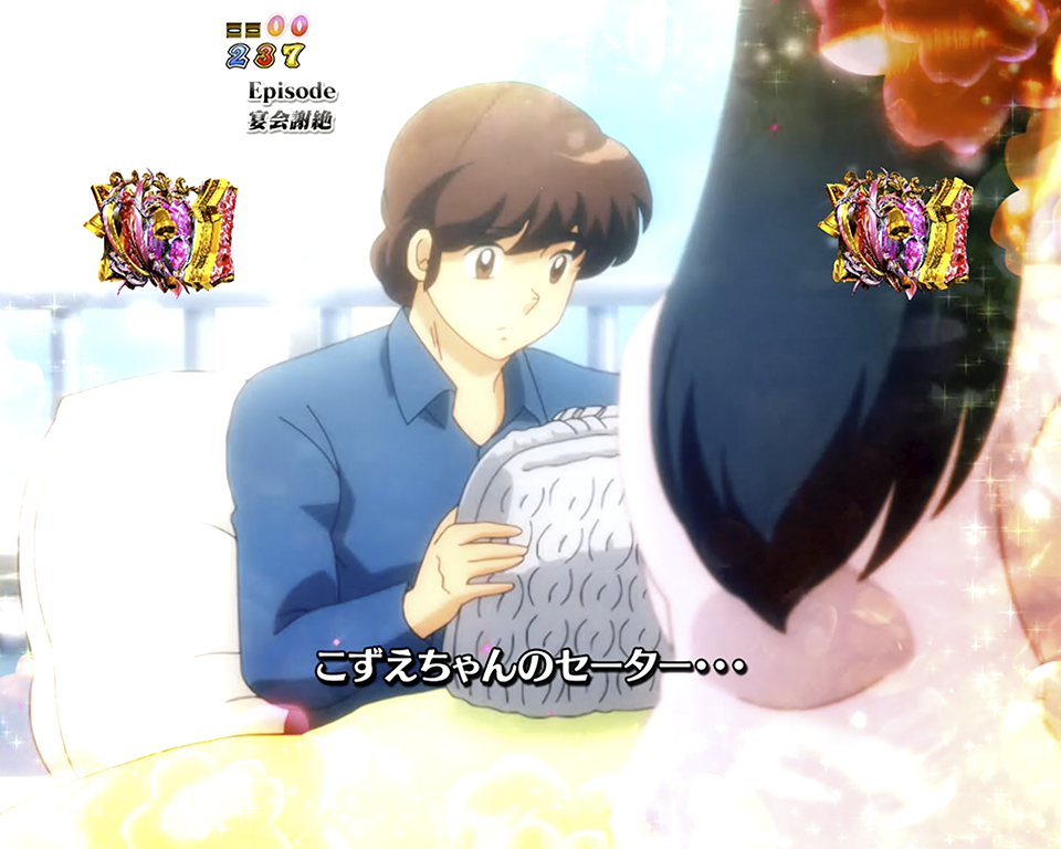 パチンコPめぞん一刻～Wedding Story～宴会謝絶2の画像