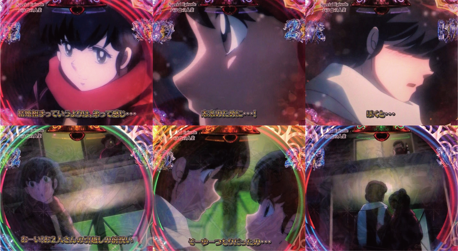 パチンコPめぞん一刻～Wedding Story～バラ色の人生2の画像