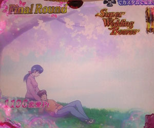 パチンコPめぞん一刻～Wedding Story～約束の向こう側の画像