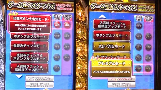 パチンコぱちんこ 水戸黄門 超極上のカスタム画像