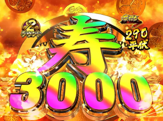 パチンコぱちんこ 水戸黄門 超極上の寿3000大当り画像