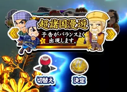 パチンコぱちんこ 水戸黄門 超極上の演出モード選択画像