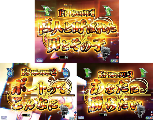 パチンコPモンキーターンVエピソードリーチの画像