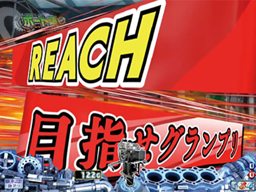 パチンコPモンキーターンV横断幕ステップアップの画像