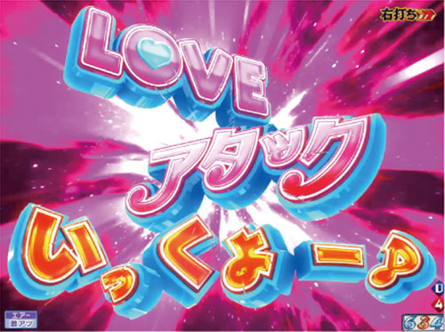 パチンコPモンキーターンV GC250ALOVEアタックの画像