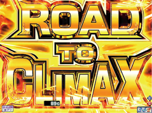 パチンコPモンキーターンV GC250AROAD TO CLMAX予告の画像