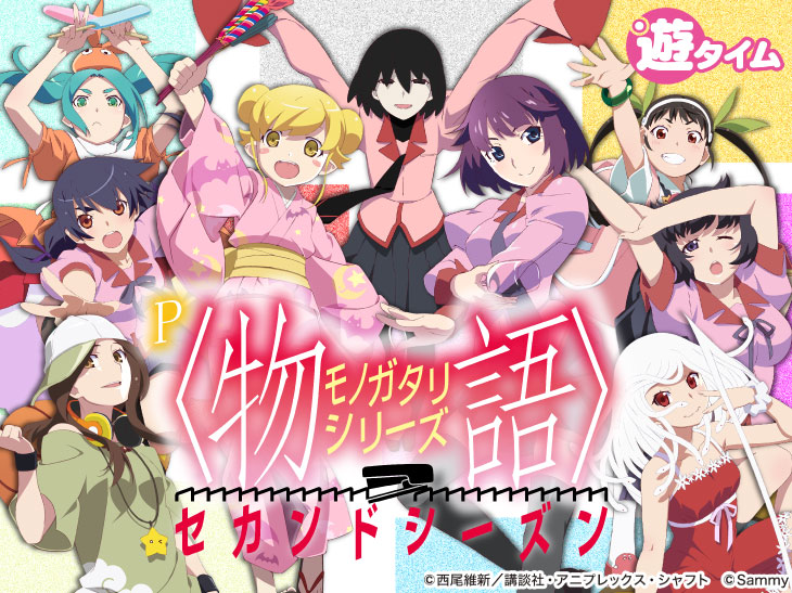 パチンコP〈物語〉シリーズ セカンドシーズンのキャラ画像