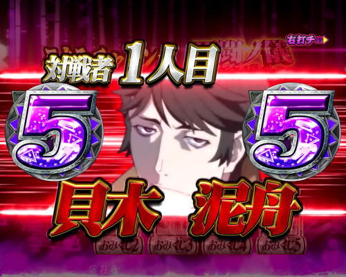 パチンコP〈物語〉シリーズ セカンドシーズンの高信頼度御神籤