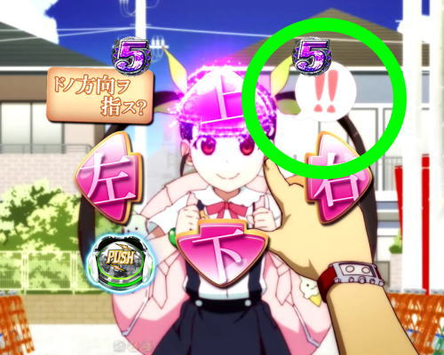パチンコP〈物語〉シリーズ セカンドシーズンの方向選択時リアクション