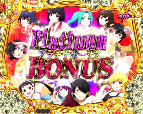 パチンコP〈物語〉シリーズ セカンドシーズンのプラチナボーナス