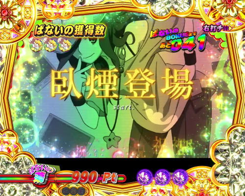 パチンコP〈物語〉シリーズ セカンドシーズンの特定キャラ