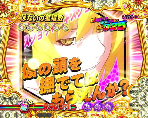 パチンコP〈物語〉シリーズ セカンドシーズンのキスショット