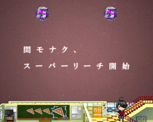 パチンコP〈物語〉シリーズ セカンドシーズンの演出非継続パターン