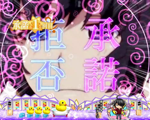 パチンコP〈物語〉シリーズ セカンドシーズンの承認演出