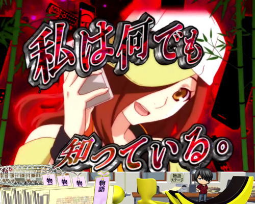パチンコP〈物語〉シリーズ セカンドシーズンの臥煙