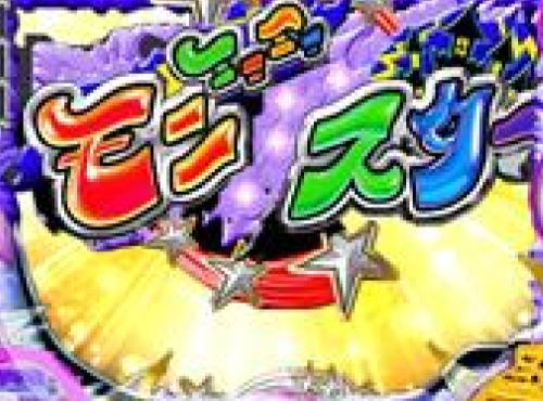 パチンコPミニミニモンスター4aの役物落下時の画像