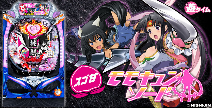 PモモキュンソードGC250Aの筐体画像