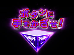 パチンコPモモキュンソードMCのボタン振動リーチ紫画像