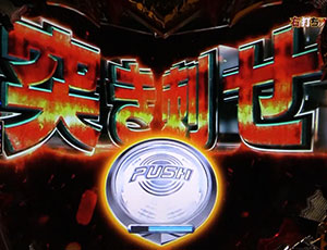 パチンコPモモキュンソードMCのラストアタック画像