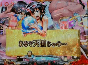 パチンコPモモキュンソードMCのスパリゾート会話金画像