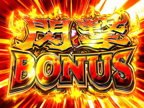 パチンコPモモキュンソード閃撃GCAの閃撃BONUS