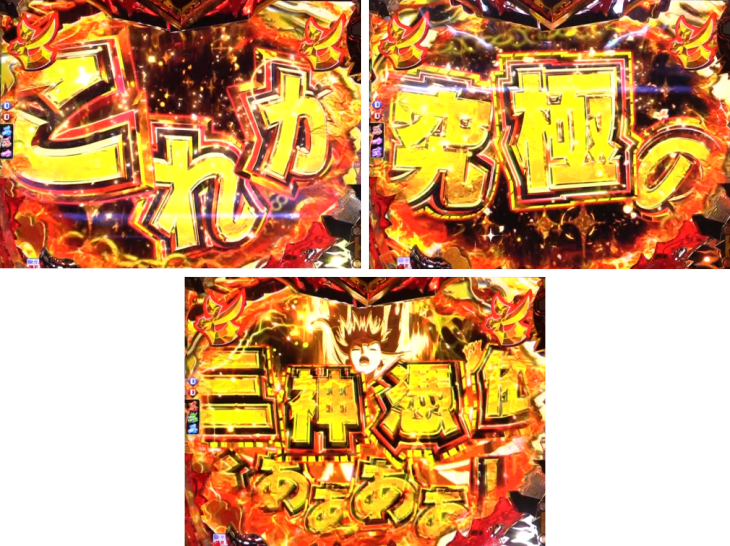 パチンコPモモキュンソード閃撃GCAのいきなり三神憑依