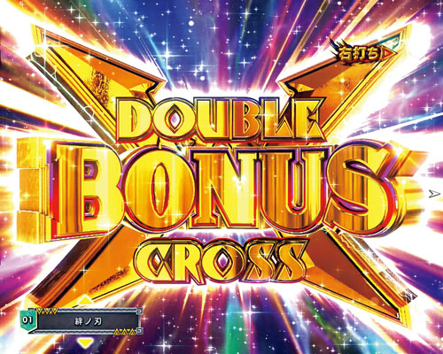 パチンコPモンスターハンターダブルクロス 連続狩猟ver.のDOUBLE CROSS BONUS