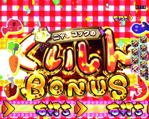 パチンコPモンスターハンター ダブルクロスのくいしんBONUS