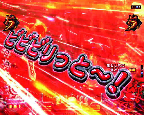 パチンコPモンスターハンターダブルクロス 連続狩猟ver.のミッション系演出:ギルドアイテム系(罠こそ物の上手なれ！:チャンスアップ)