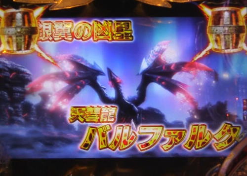 パチンコPモンスターハンターダブルクロス 連続狩猟ver.のバルファルクリーチ:タイトル色キリン柄