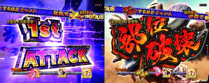 パチンコPモンスターハンター ダブルクロスの緊急QUEST BONUS:1st ATTACK