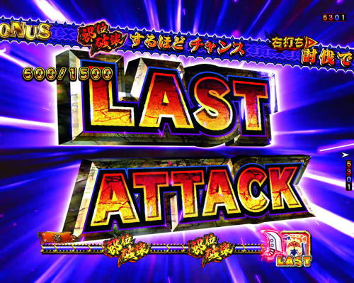 パチンコPモンスターハンター ダブルクロスの緊急QUEST BONUS:LAST ATTACK