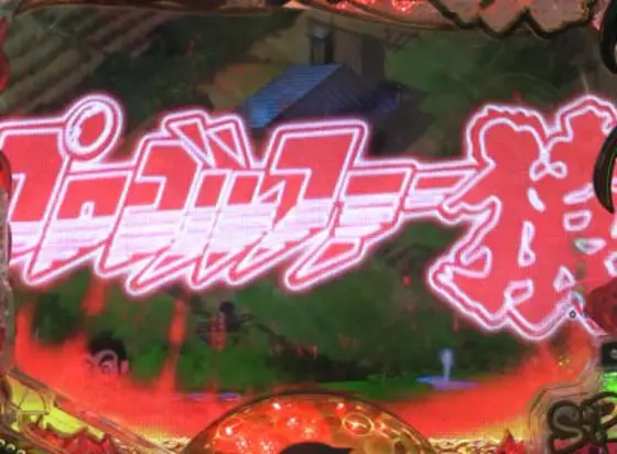 パチンコPプロゴルファー猿 強甘119ver.のロゴフラッシュ
