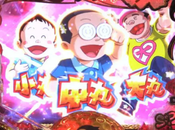 パチンコPプロゴルファー猿 強甘119ver.の三兄弟チャンス
