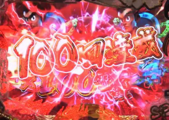 パチンコPプロゴルファー猿 強甘119ver.のチャージ100