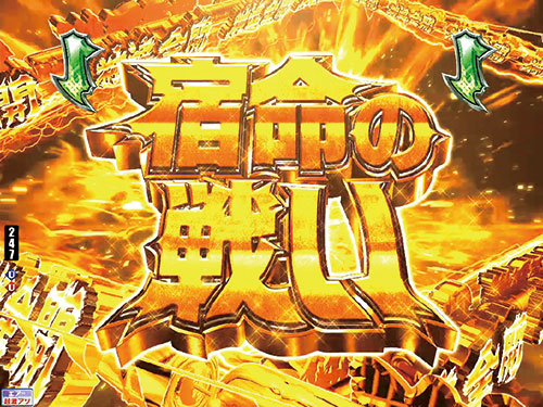 パチンコPモンキーターンⅥ超抜の宿命の戦い(1)