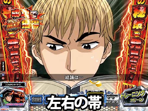 パチンコPモンキーターンⅥ超抜の勝利の秘策発見チャレンジ予告:左右の帯