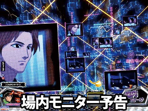 パチンコPモンキーターンⅥ超抜の場内モニター予告(1)
