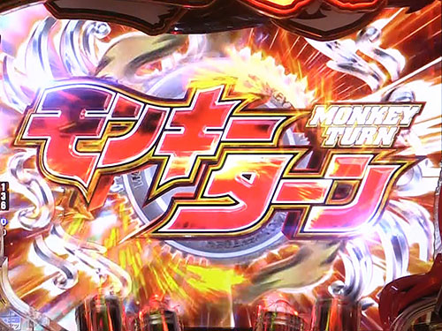 パチンコPモンキーターンⅥ超抜の連続予告(1)