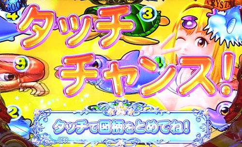 パチンコPA大海物語4スペシャルWithアグネス・ラムのタッチチャンス画像