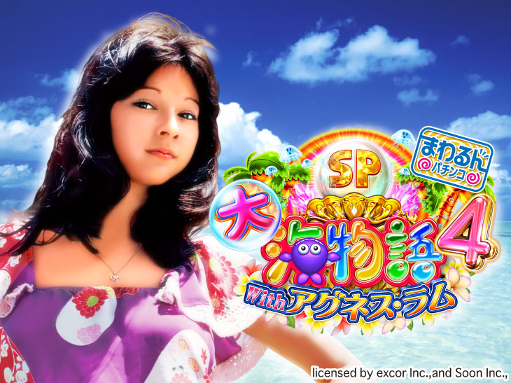 パチンコPまわるん大海物語4スペシャル Withアグネス・ラム 119ver.のキャラ画像